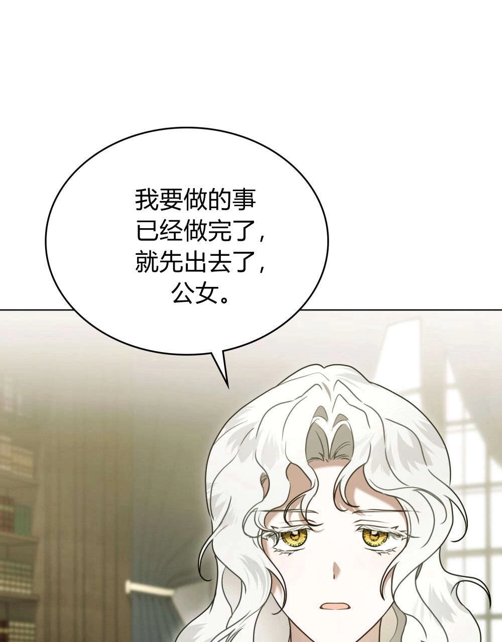 《只是契约婚姻而已》第33话 第67页