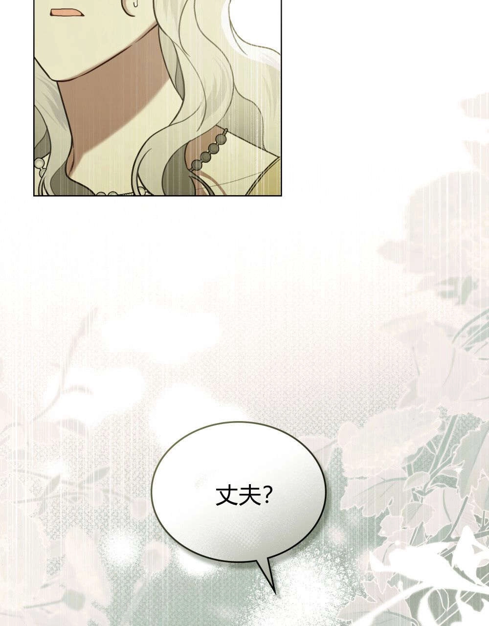 《只是契约婚姻而已》第33话 第44页