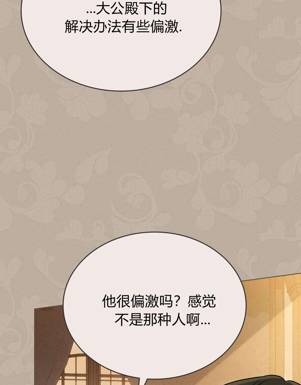 《只是契约婚姻而已》第33话 第28页