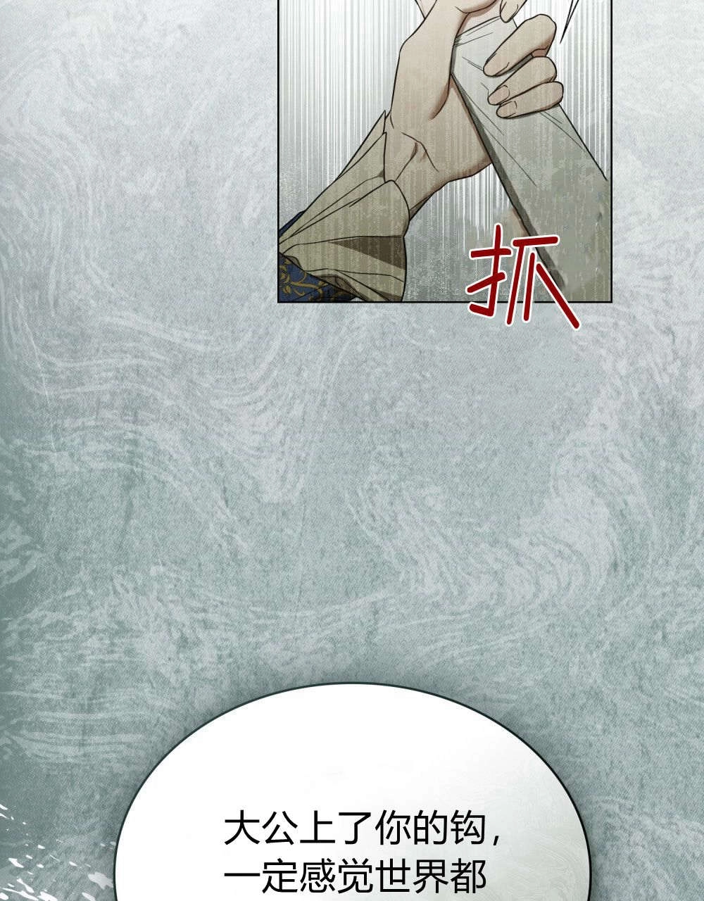 《只是契约婚姻而已》第33话 第71页