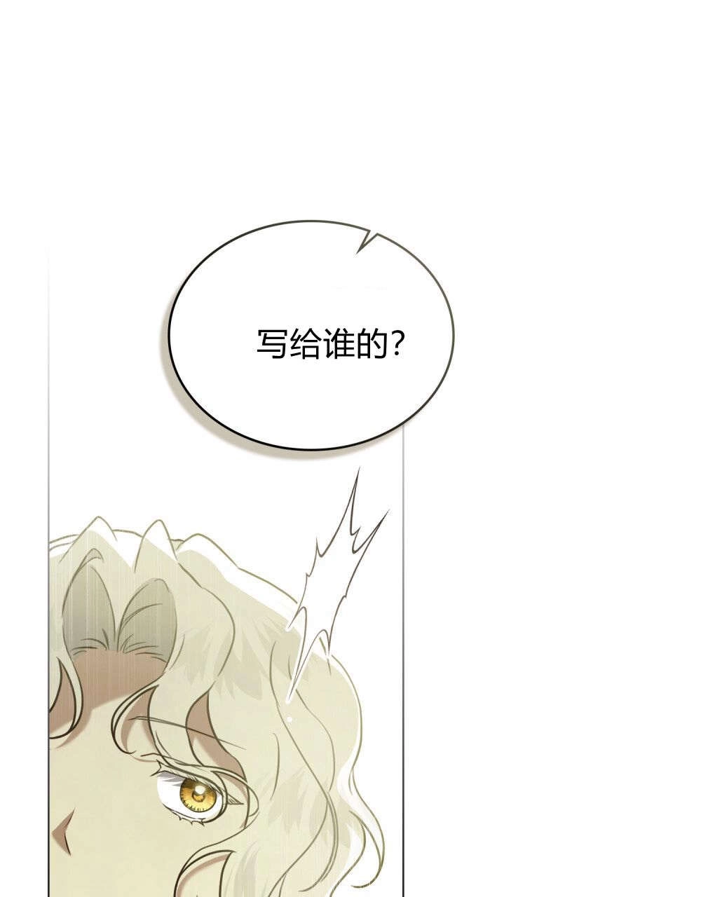 《只是契约婚姻而已》第33话 第43页
