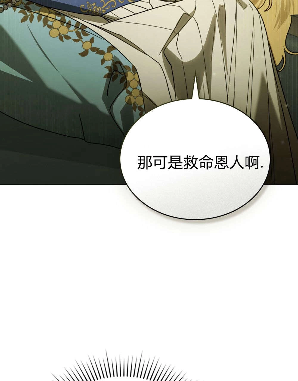 《只是契约婚姻而已》第33话 第50页
