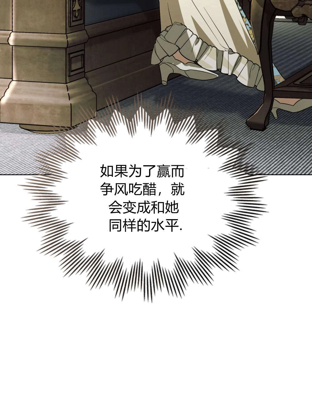 《只是契约婚姻而已》第33话 第59页