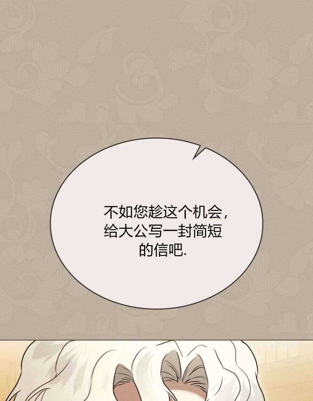 《只是契约婚姻而已》第33话 第32页