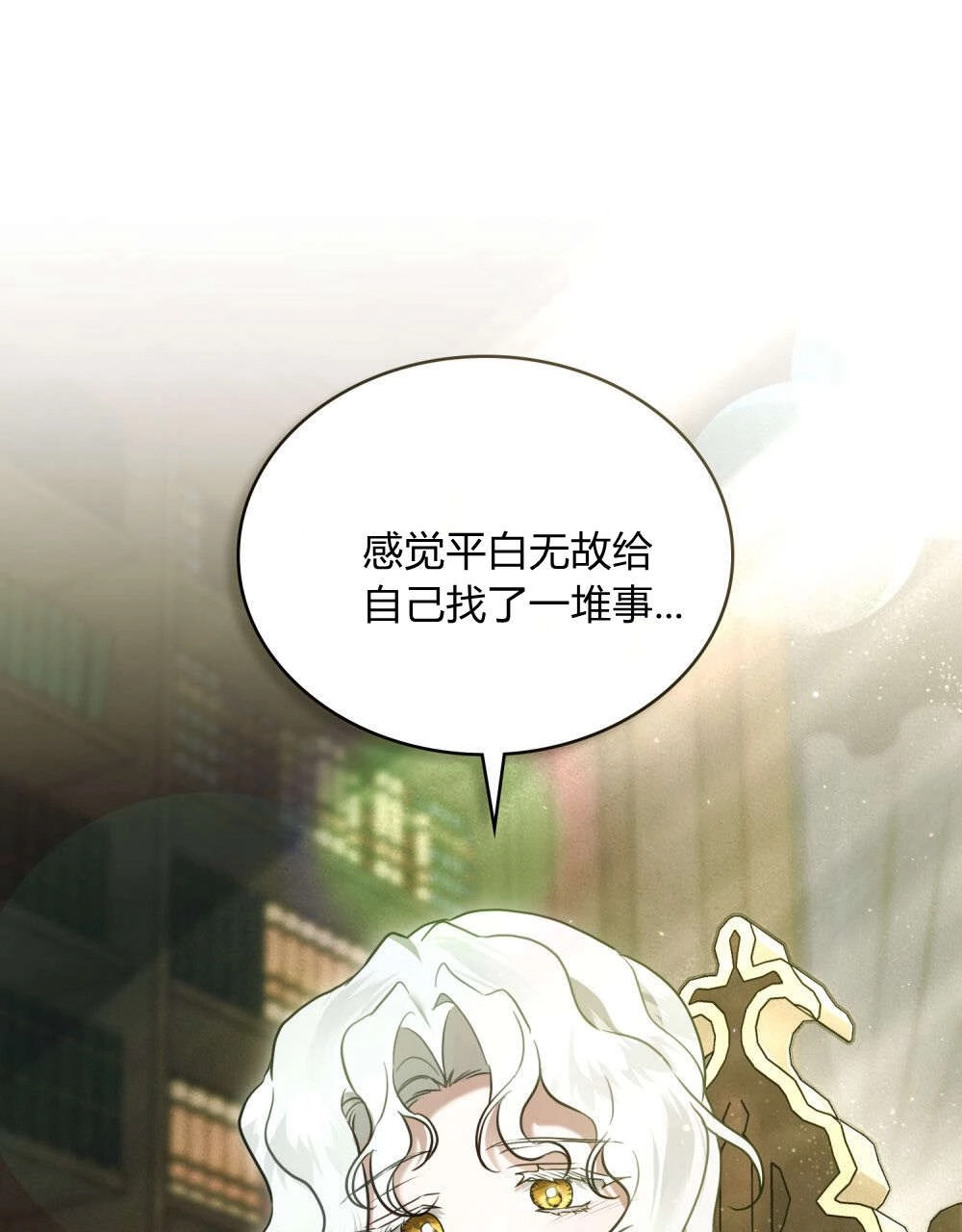 《只是契约婚姻而已》第33话 第17页