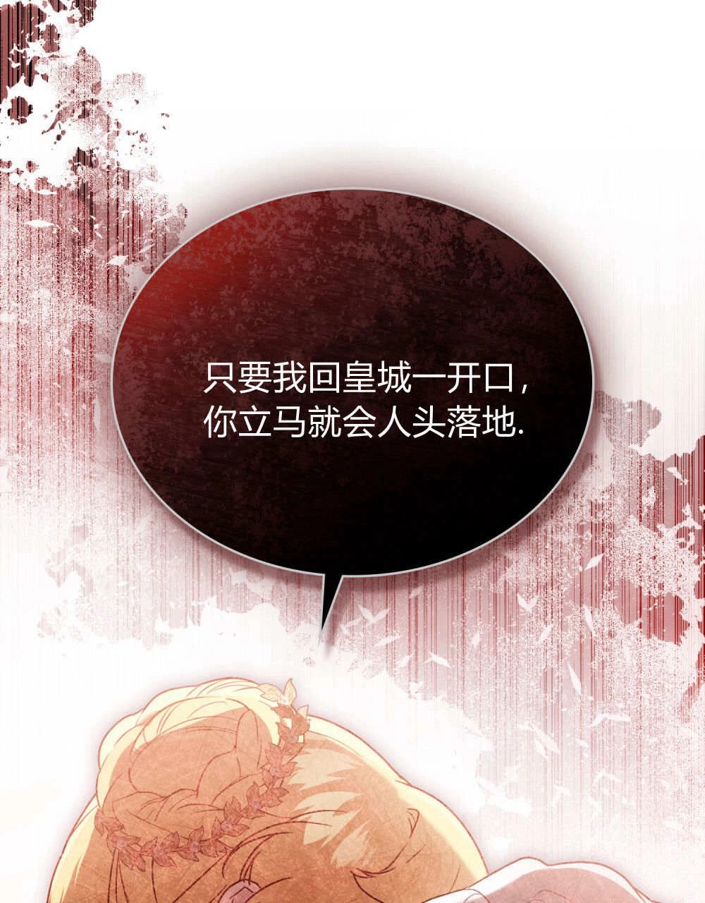 《只是契约婚姻而已》第34话 第21页