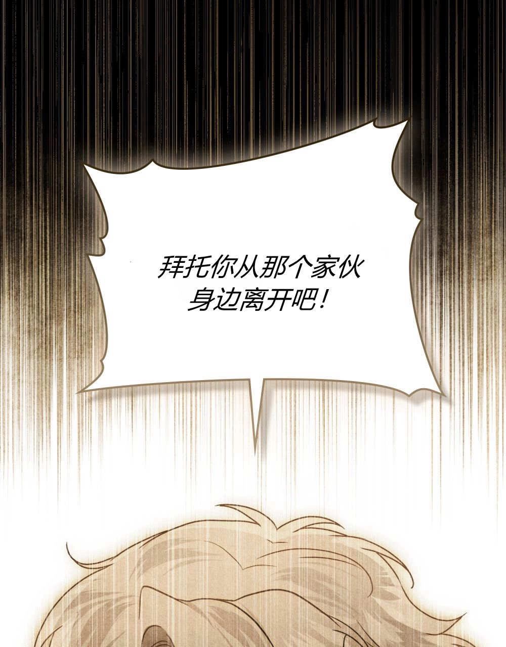 《只是契约婚姻而已》第34话 第56页