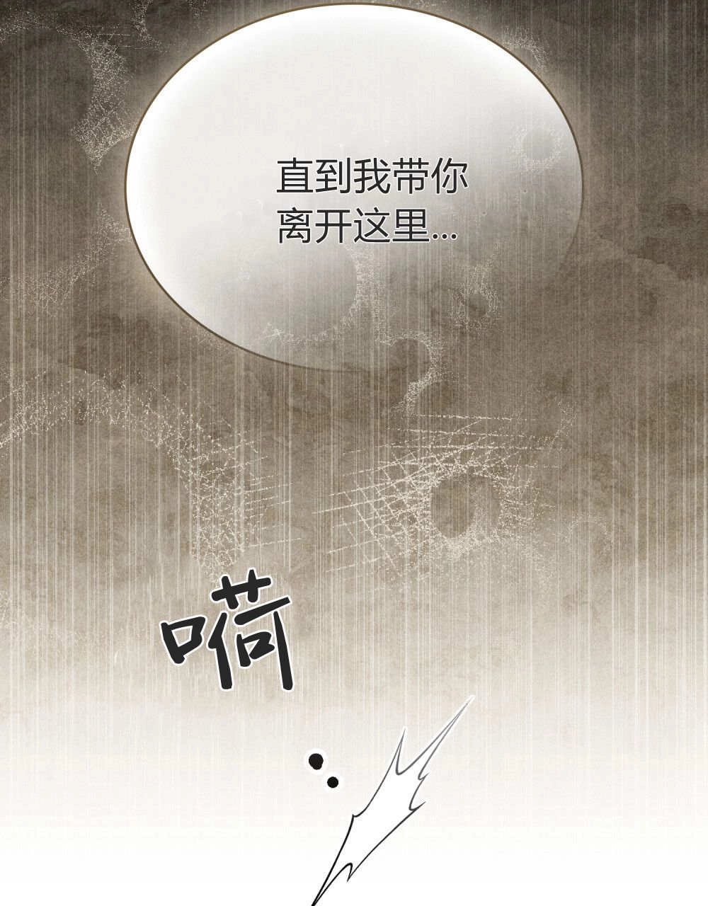 《只是契约婚姻而已》第34话 第65页