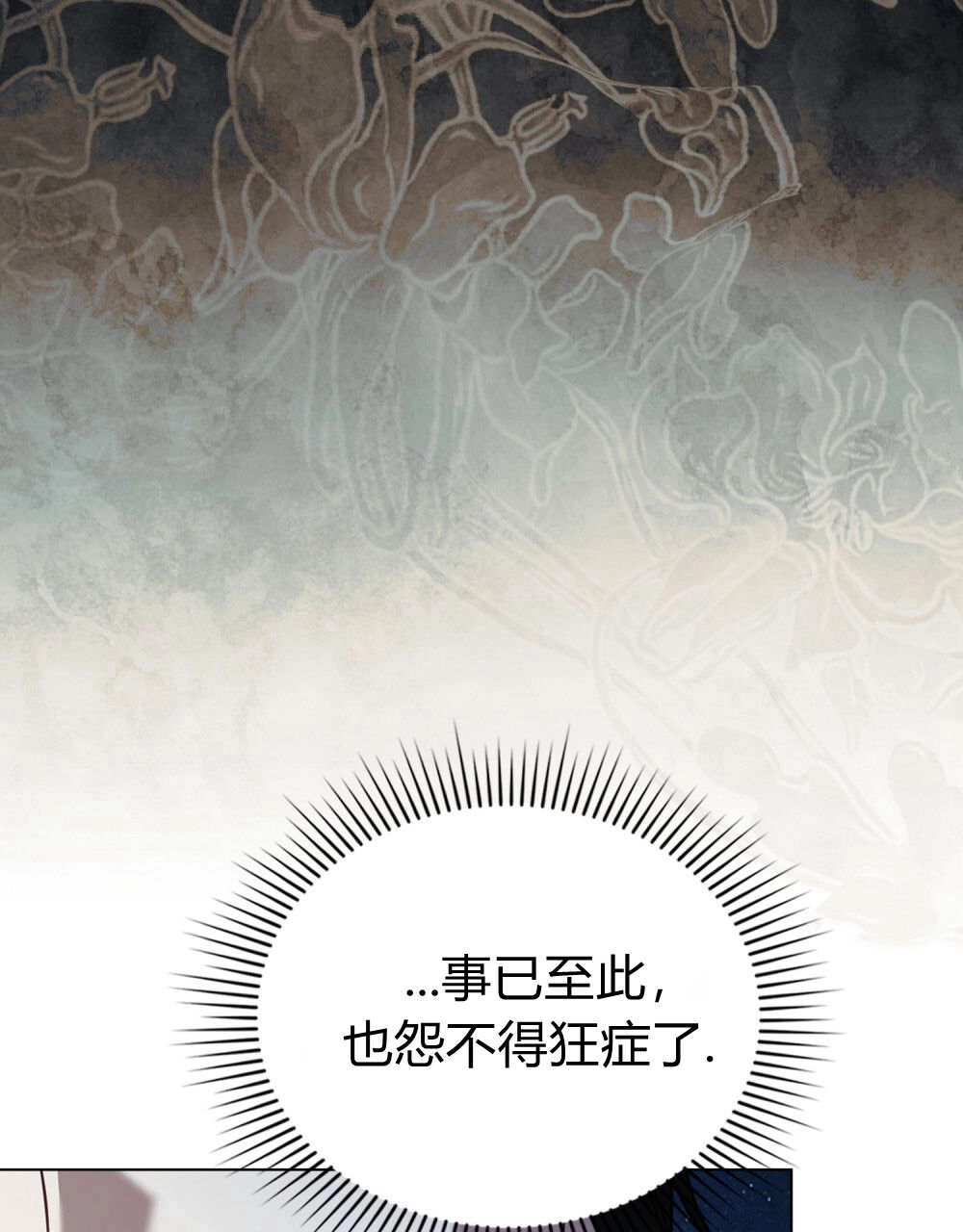 《只是契约婚姻而已》第34话 第93页