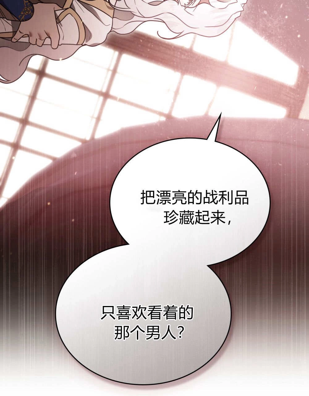 《只是契约婚姻而已》第34话 第11页