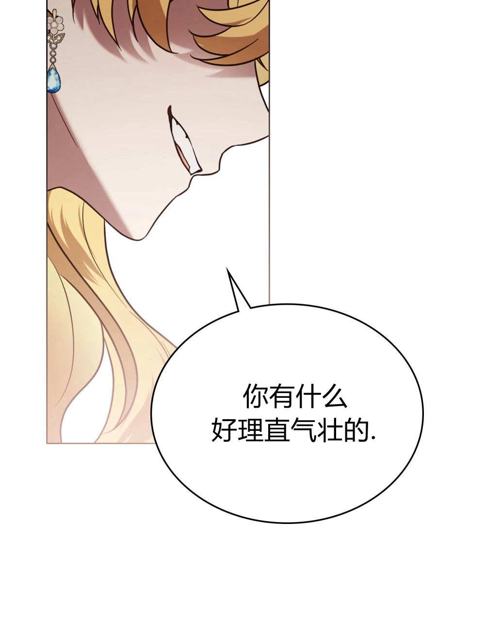 《只是契约婚姻而已》第34话 第19页