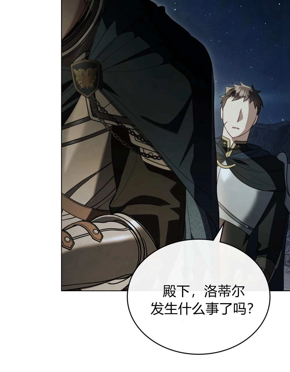 《只是契约婚姻而已》第34话 第77页