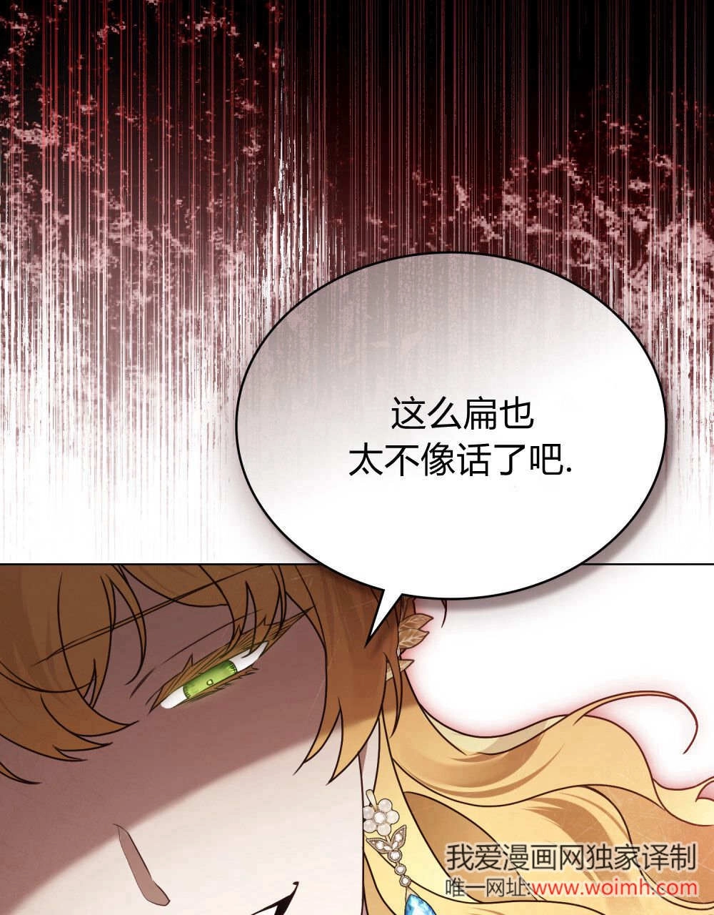 《只是契约婚姻而已》第34话 第7页