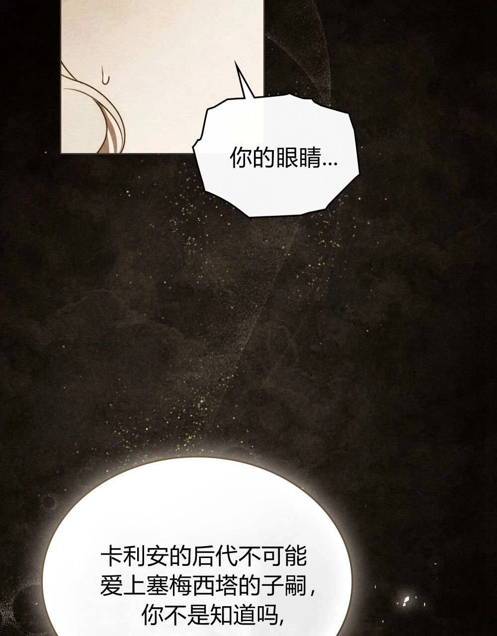 《只是契约婚姻而已》第34话 第59页