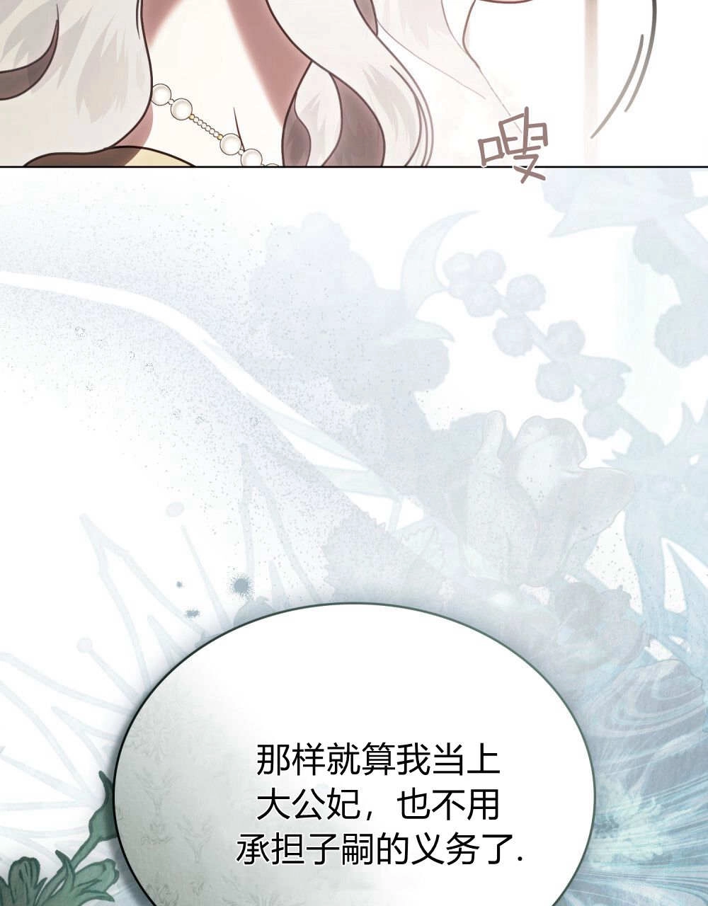 《只是契约婚姻而已》第34话 第29页