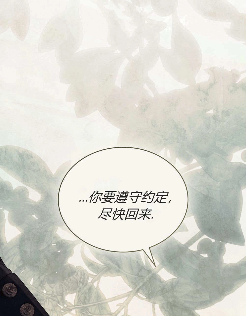 《只是契约婚姻而已》第34话 第89页