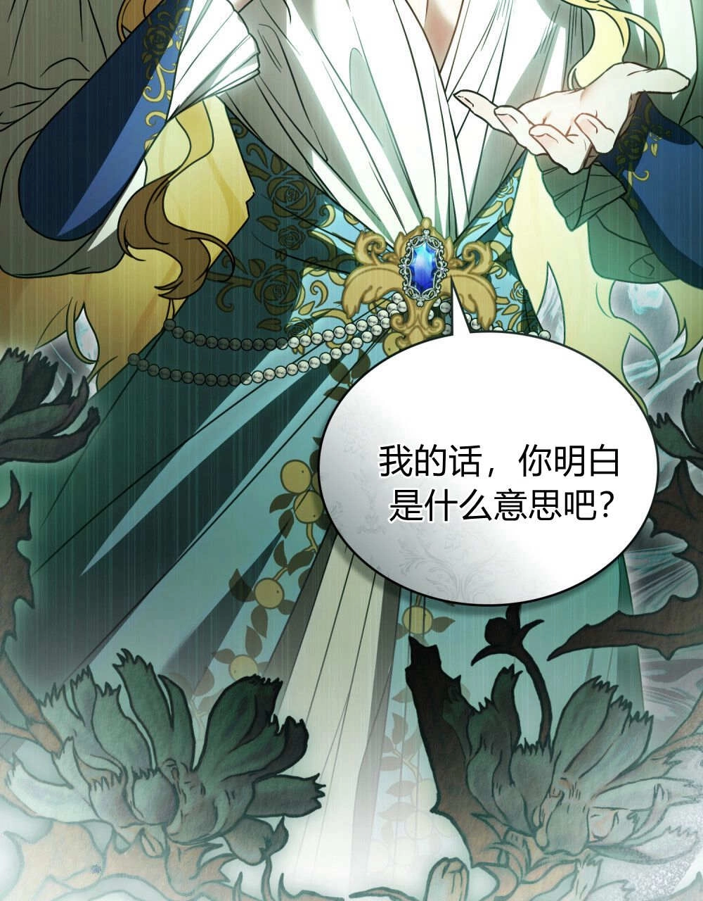 《只是契约婚姻而已》第34话 第31页