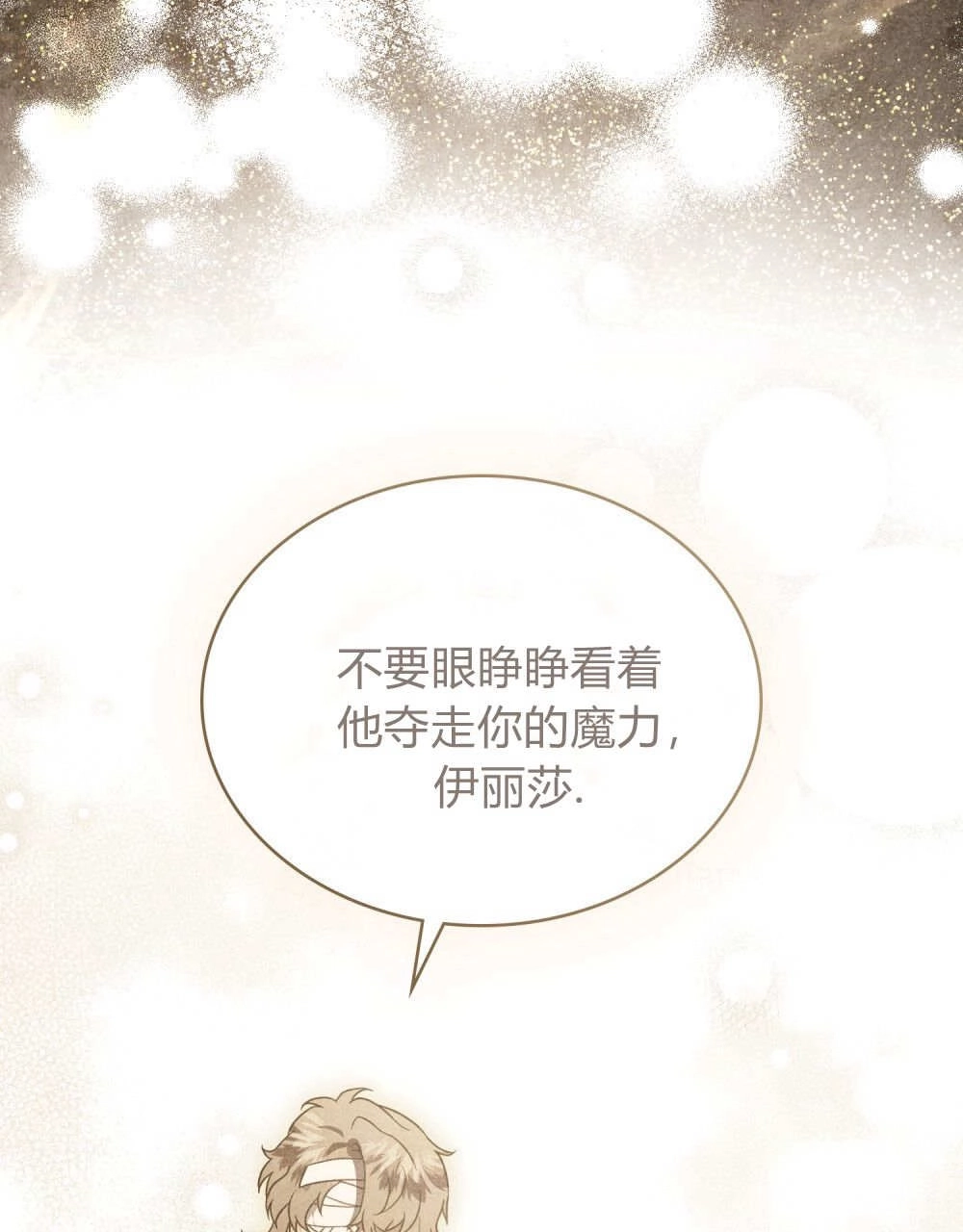 《只是契约婚姻而已》第34话 第63页