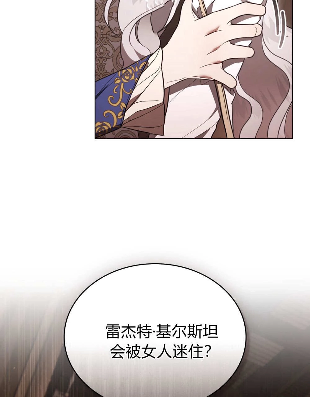 《只是契约婚姻而已》第34话 第9页