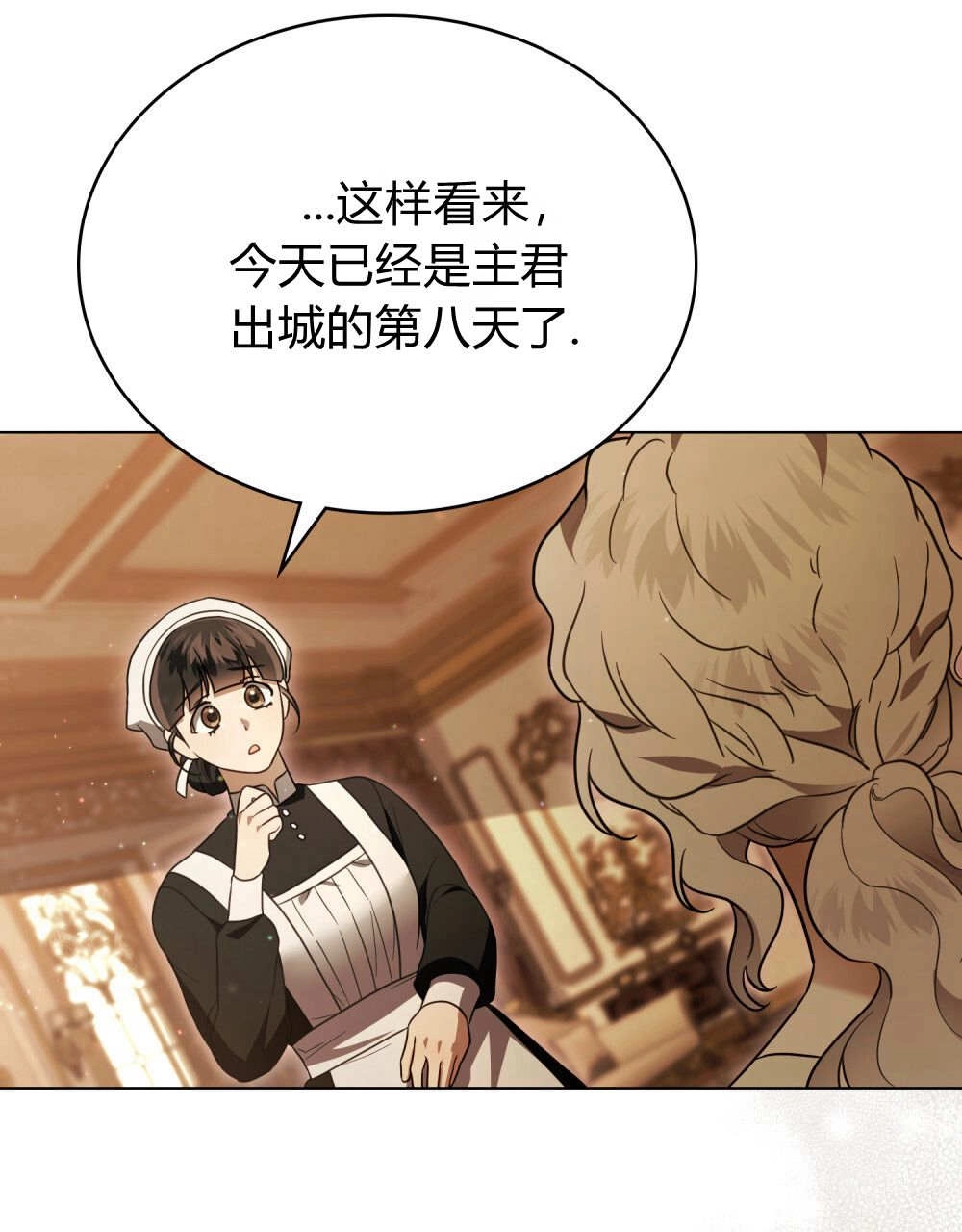 《只是契约婚姻而已》第34话 第46页