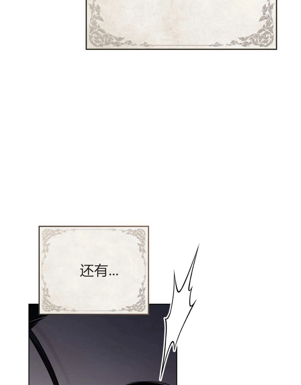 《只是契约婚姻而已》第34话 第84页