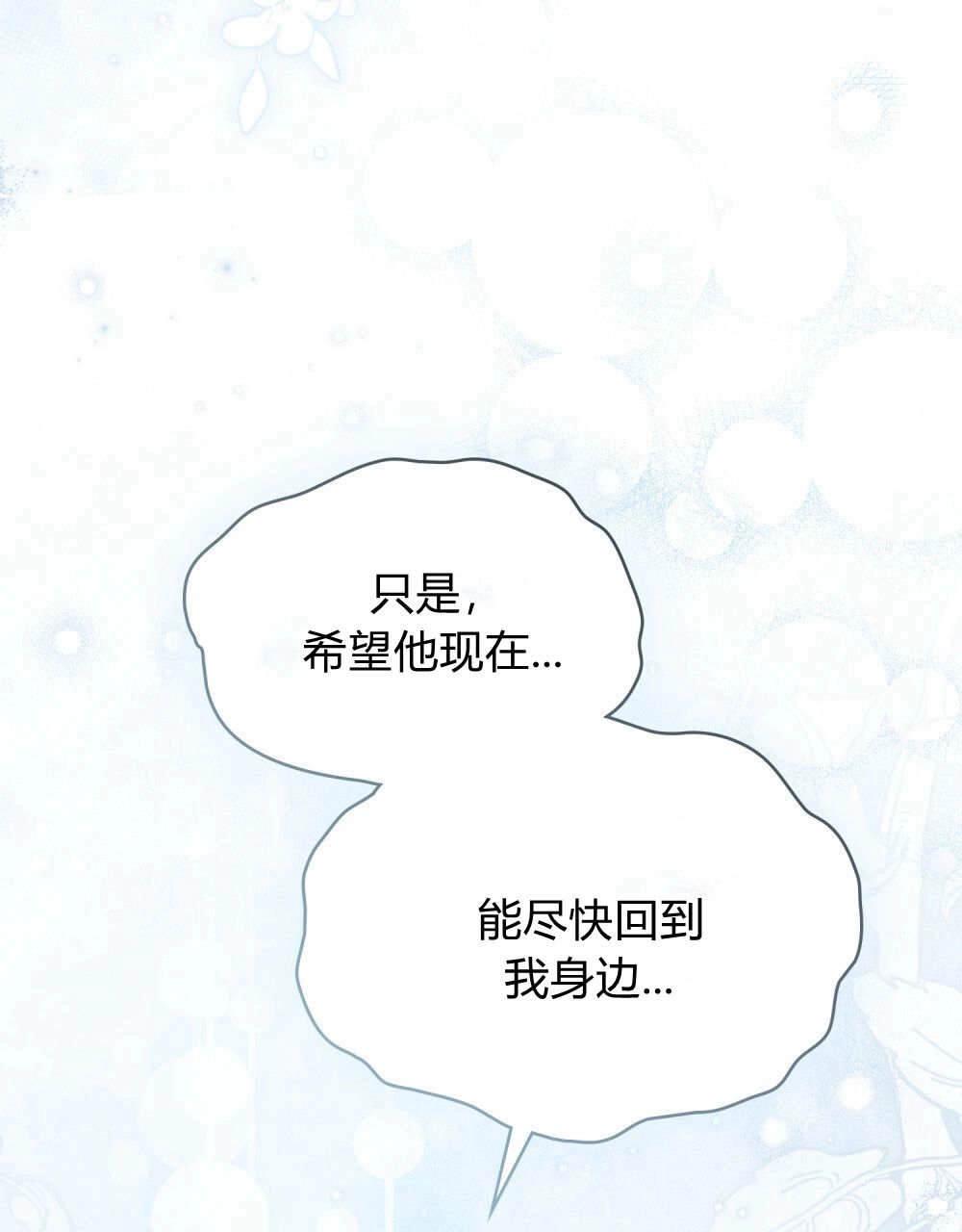 《只是契约婚姻而已》第34话 第72页