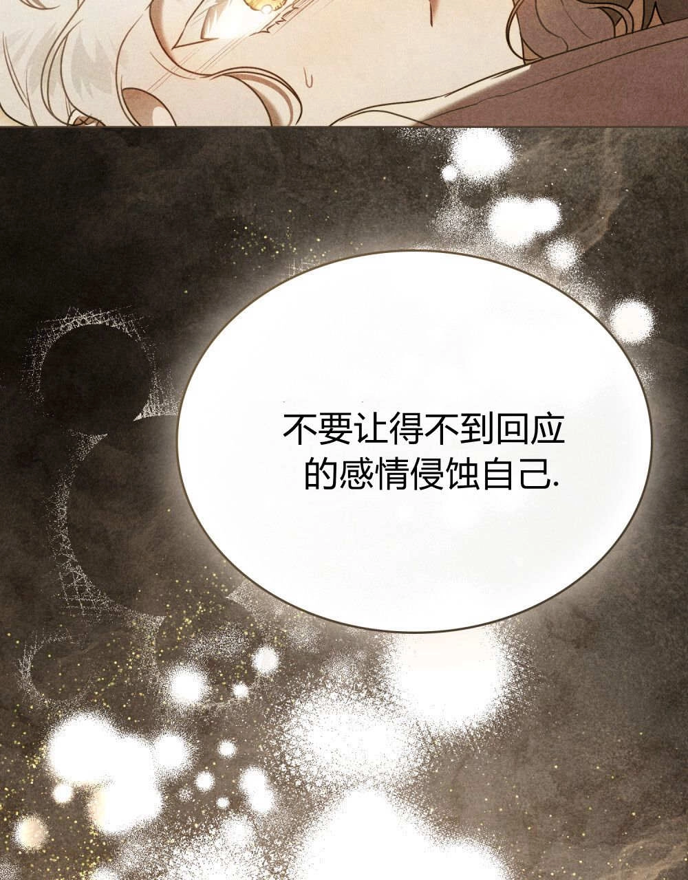 《只是契约婚姻而已》第34话 第62页