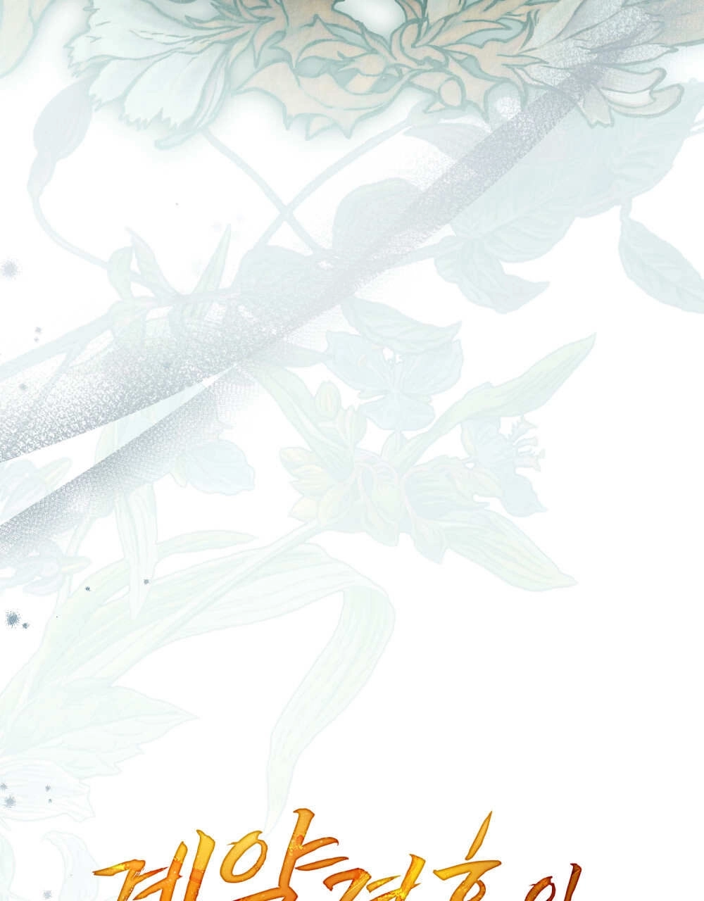 《只是契约婚姻而已》第34话 第32页