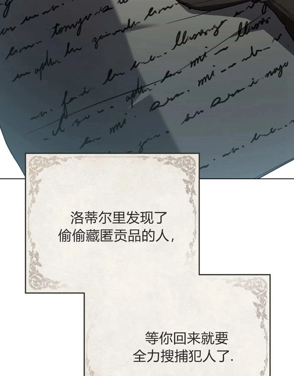 《只是契约婚姻而已》第34话 第83页