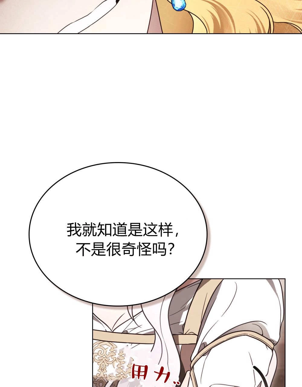 《只是契约婚姻而已》第34话 第8页