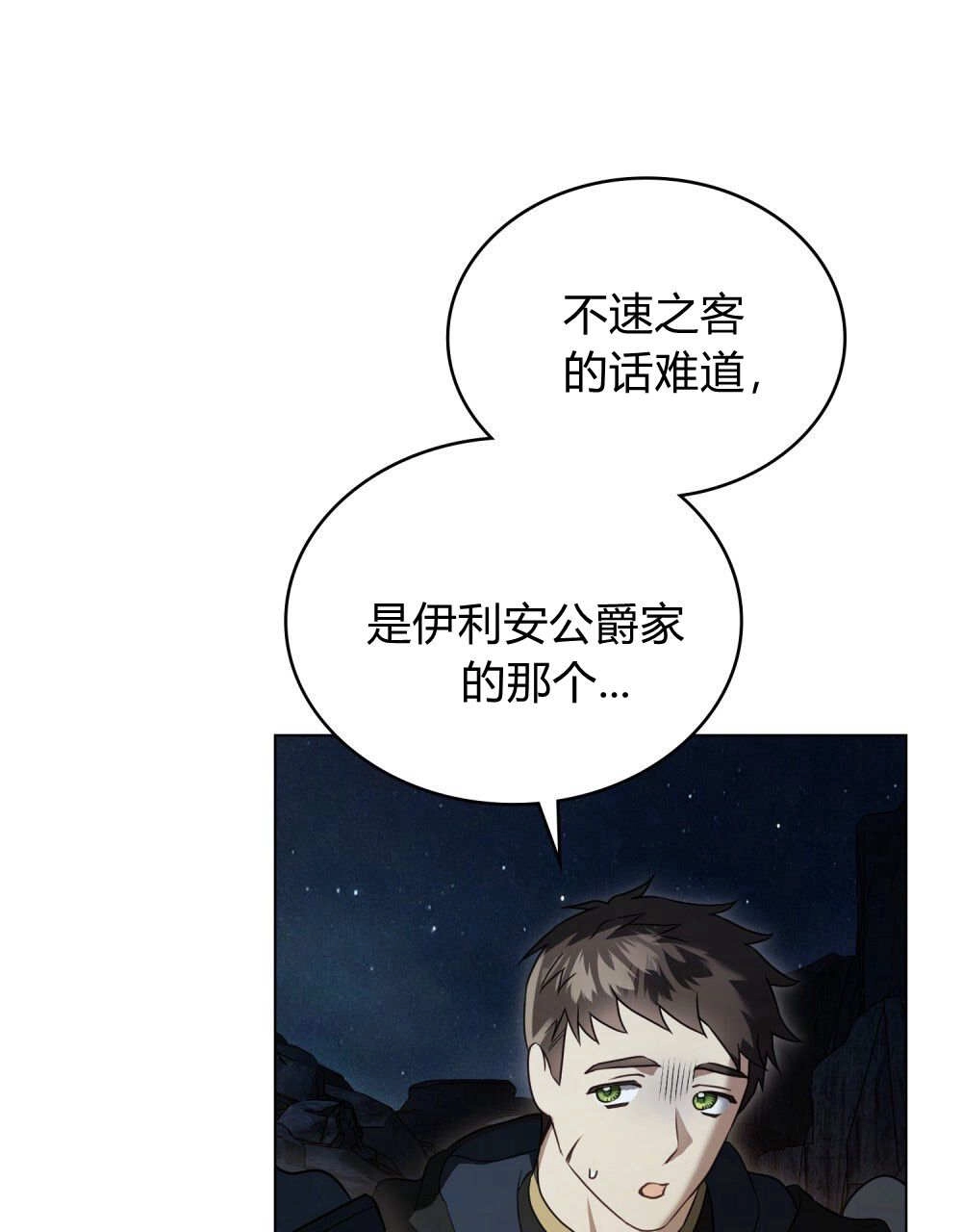 《只是契约婚姻而已》第34话 第80页