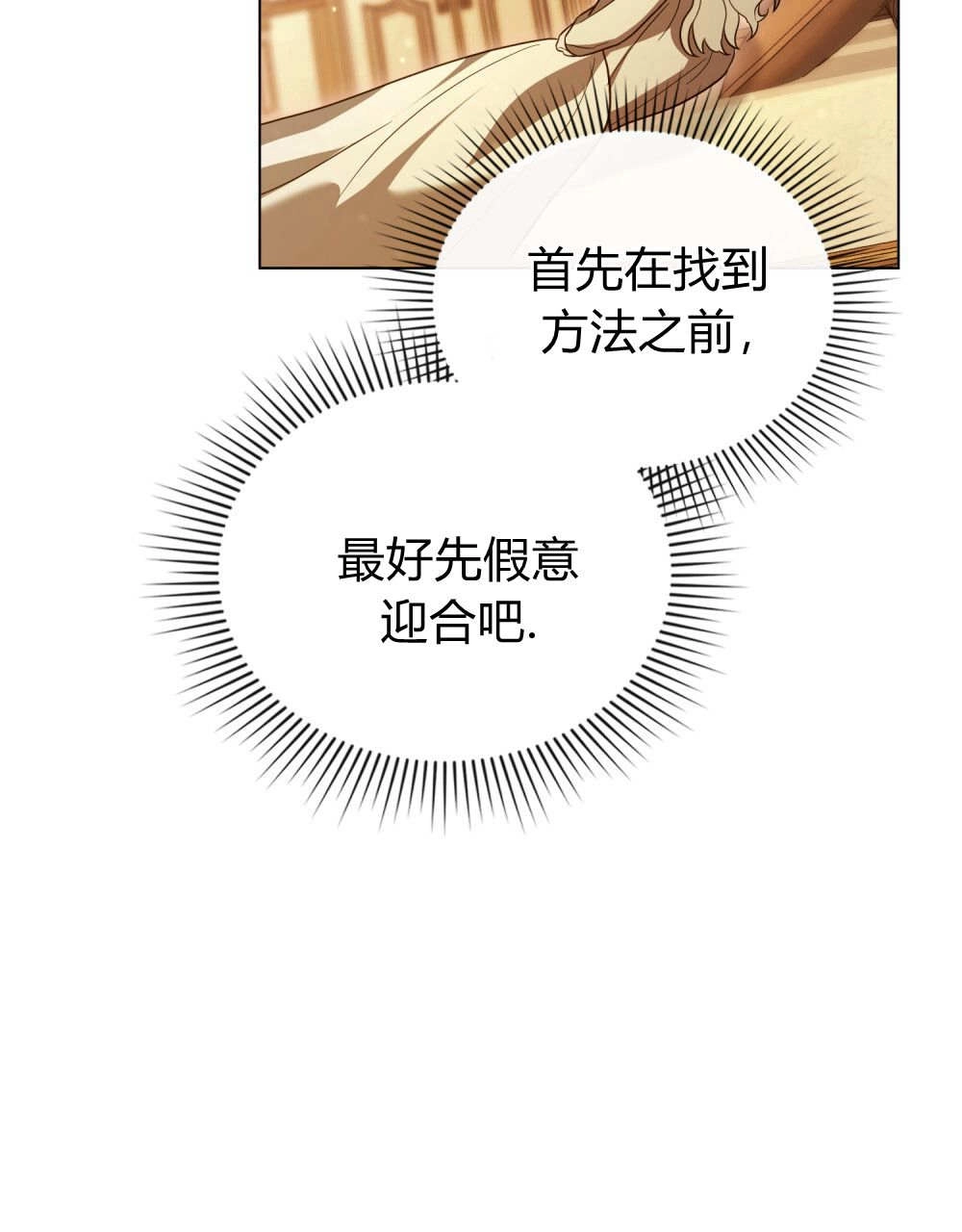 《只是契约婚姻而已》第34话 第45页