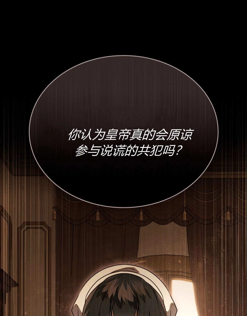 《只是契约婚姻而已》第34话 第42页