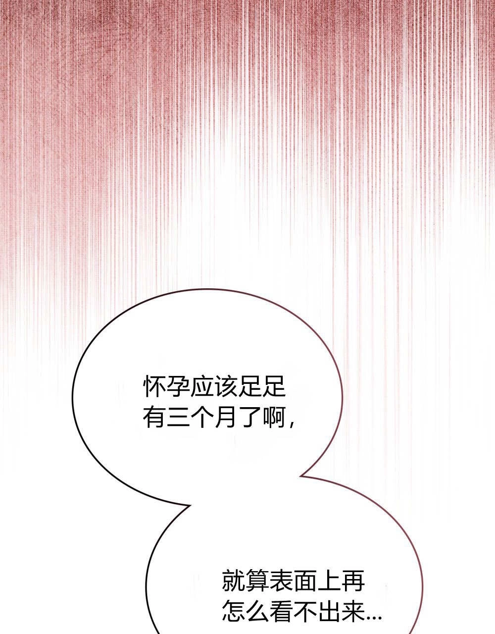 《只是契约婚姻而已》第34话 第5页