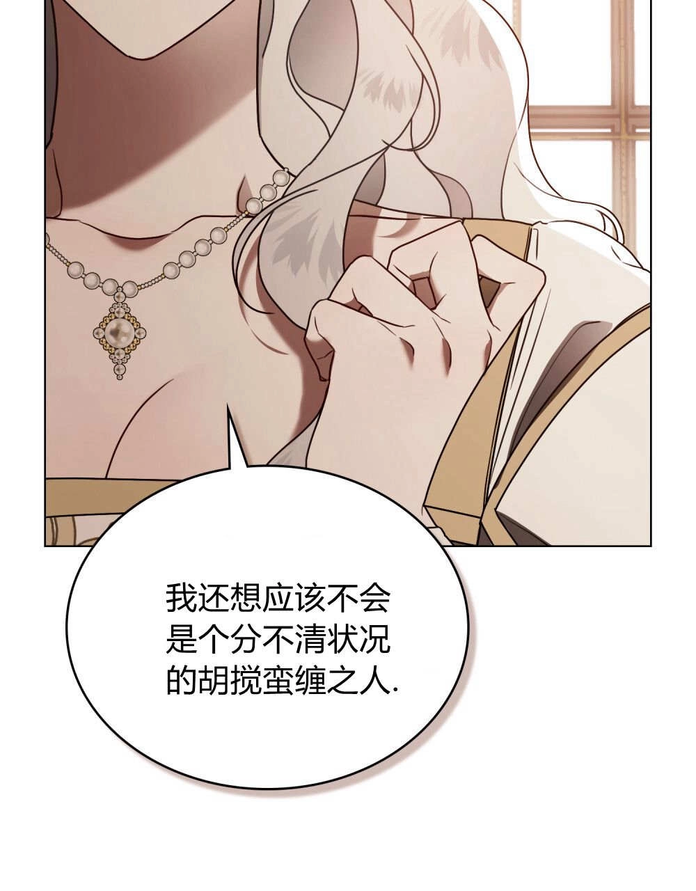 《只是契约婚姻而已》第34话 第16页