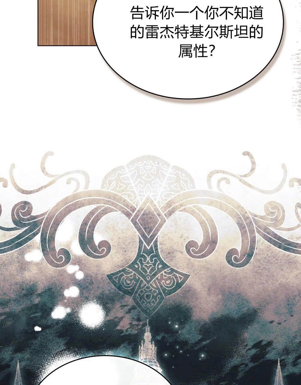 《只是契约婚姻而已》第35话 第76页