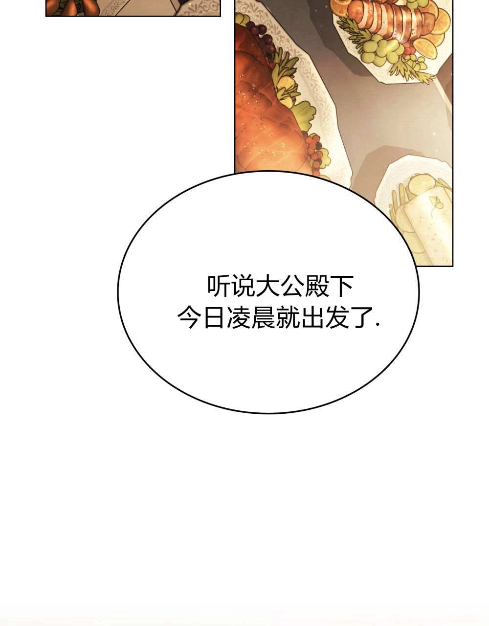 《只是契约婚姻而已》第35话 第2页
