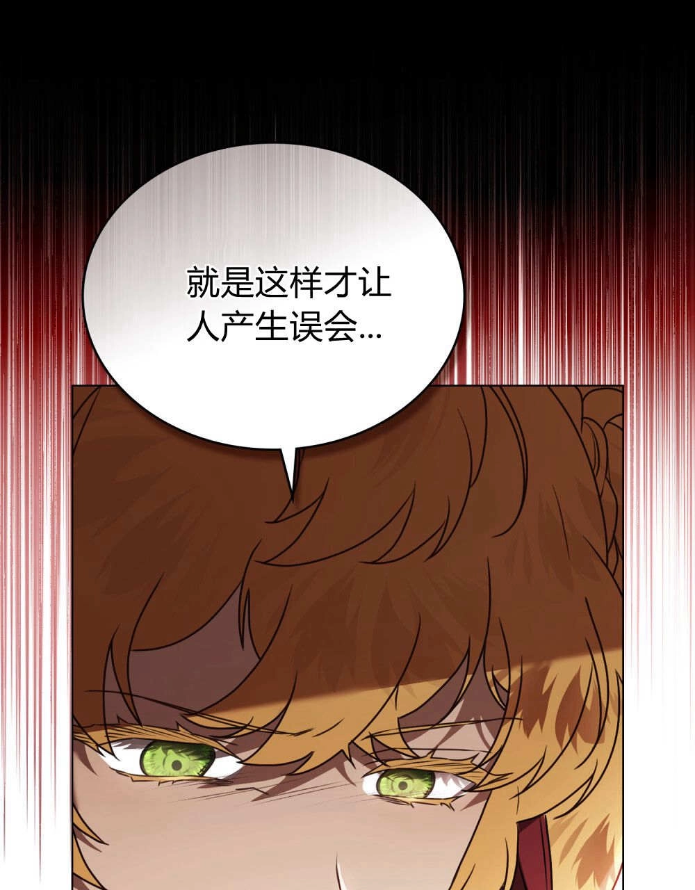 《只是契约婚姻而已》第35话 第84页