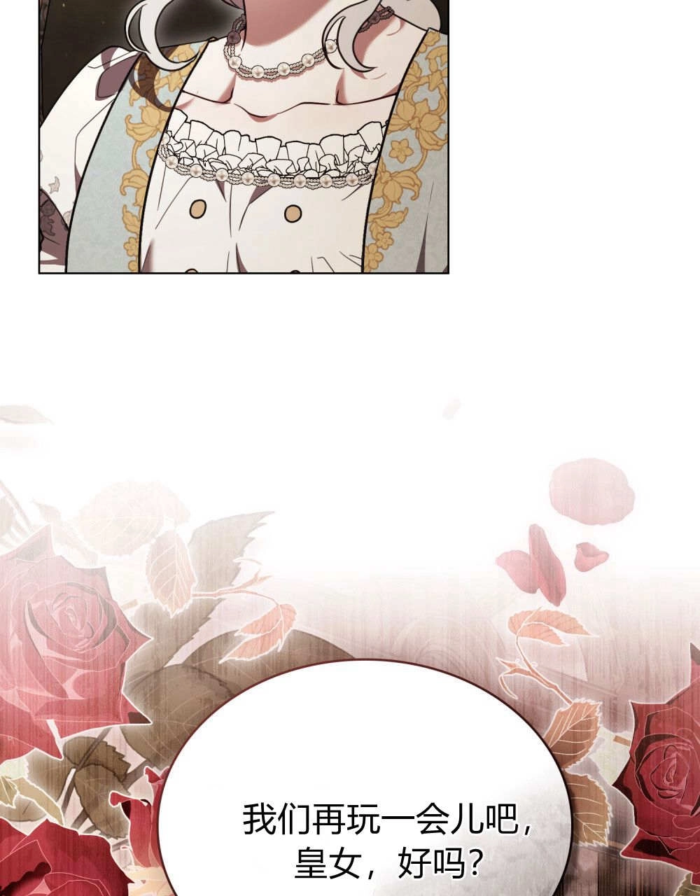 《只是契约婚姻而已》第35话 第7页