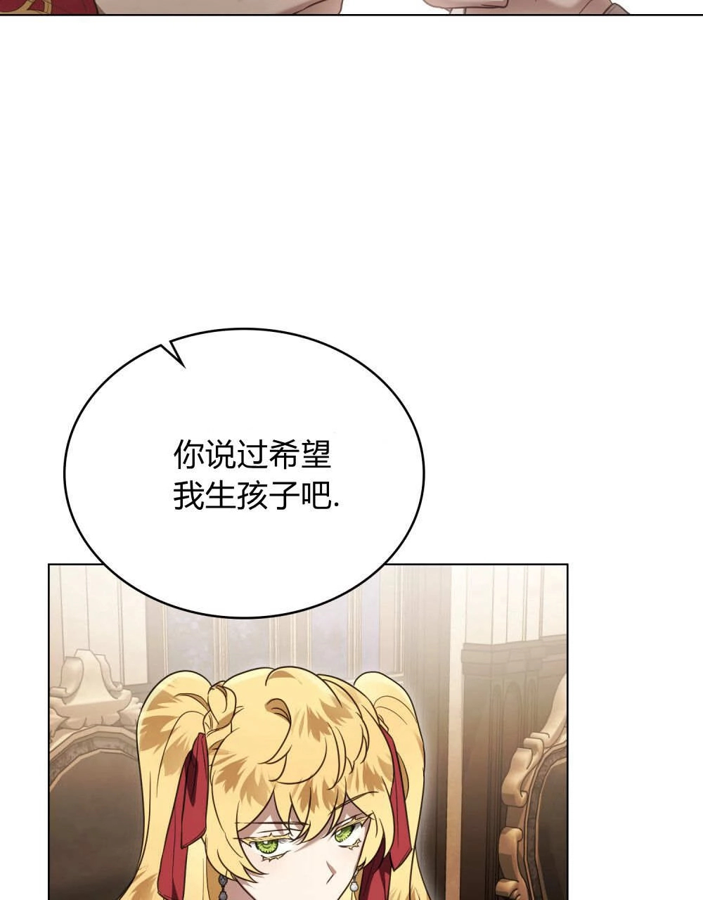 《只是契约婚姻而已》第35话 第25页