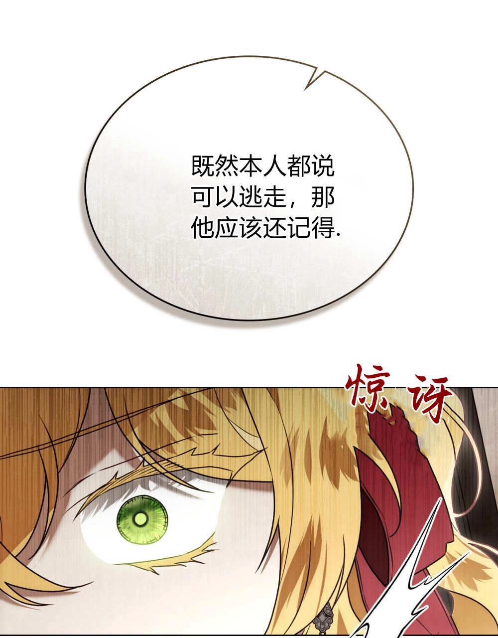 《只是契约婚姻而已》第35话 第59页