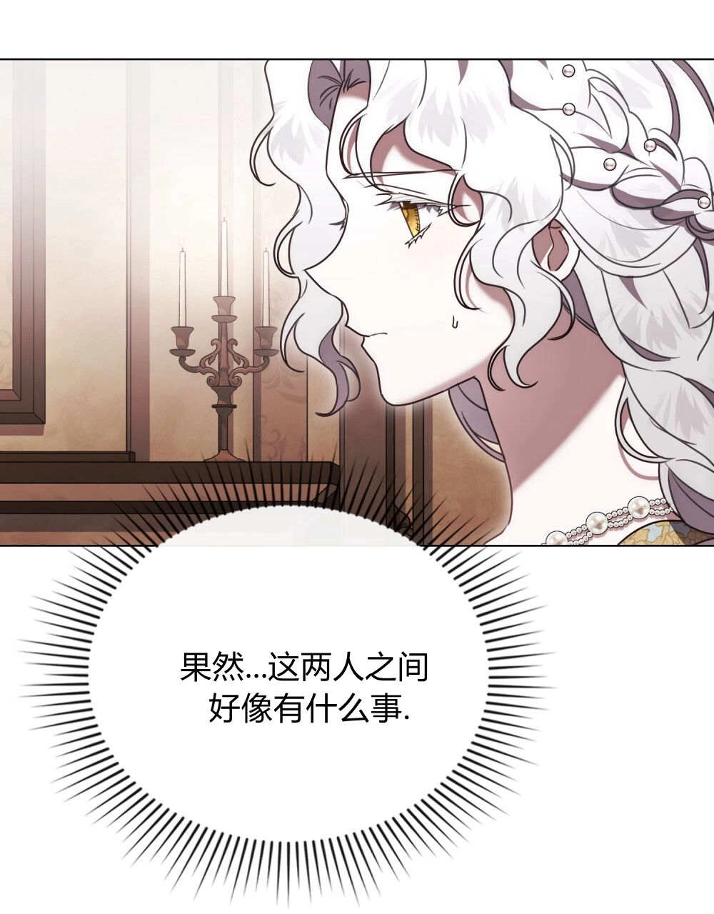《只是契约婚姻而已》第35话 第64页
