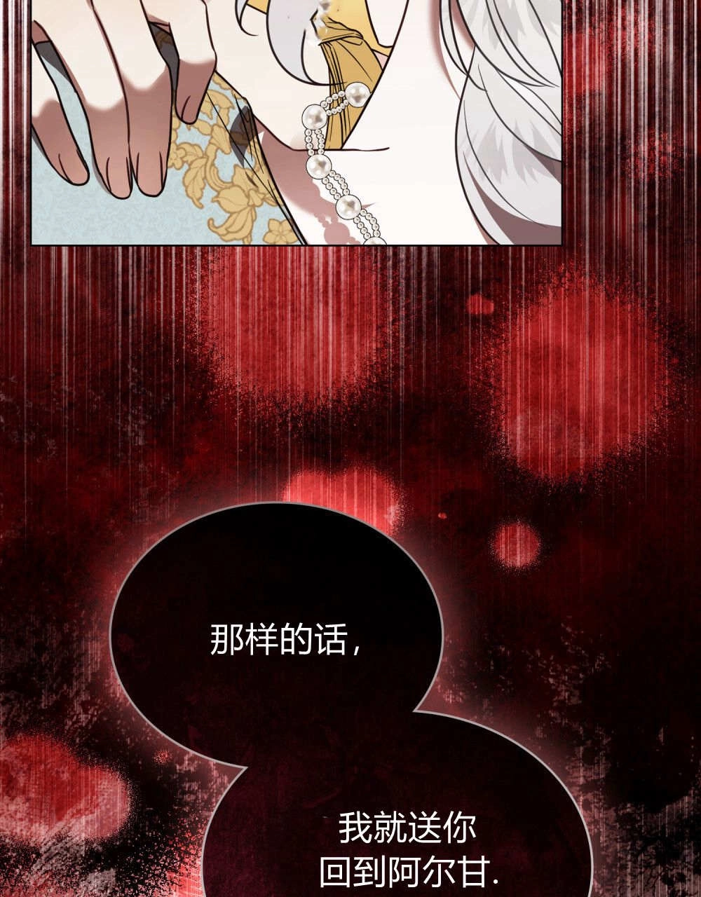 《只是契约婚姻而已》第35话 第92页