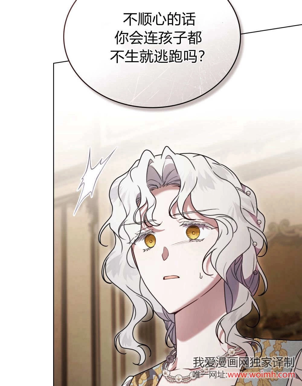 《只是契约婚姻而已》第35话 第47页