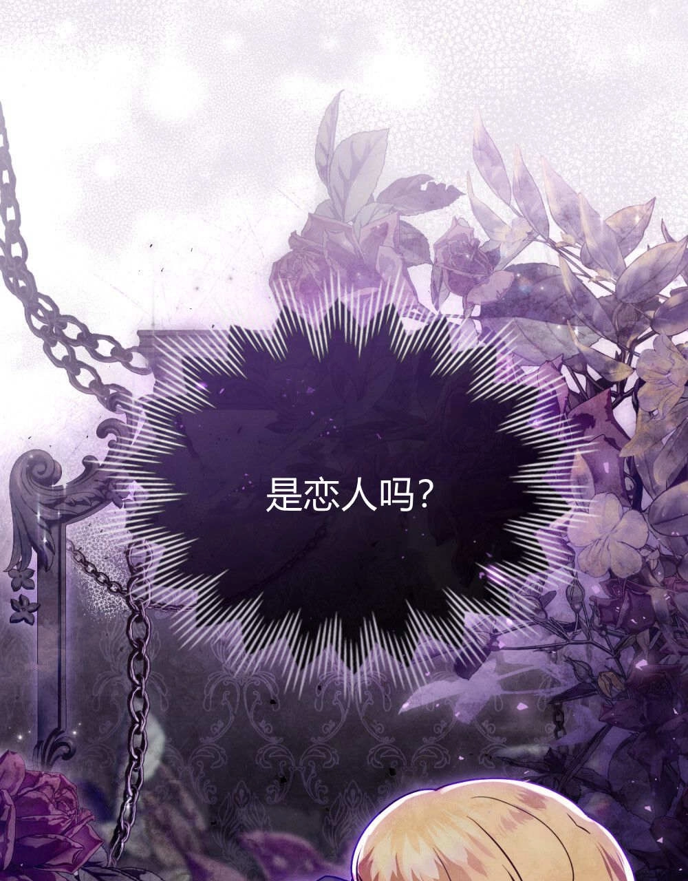 《只是契约婚姻而已》第35话 第66页