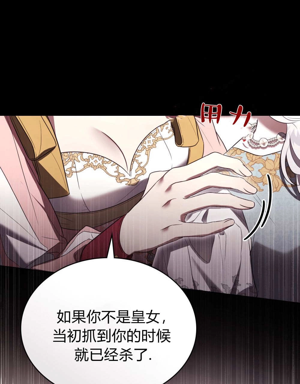 《只是契约婚姻而已》第35话 第71页