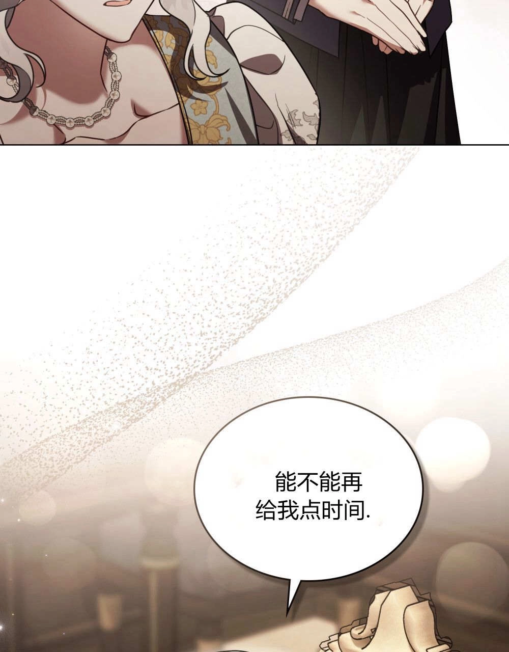 《只是契约婚姻而已》第35话 第14页