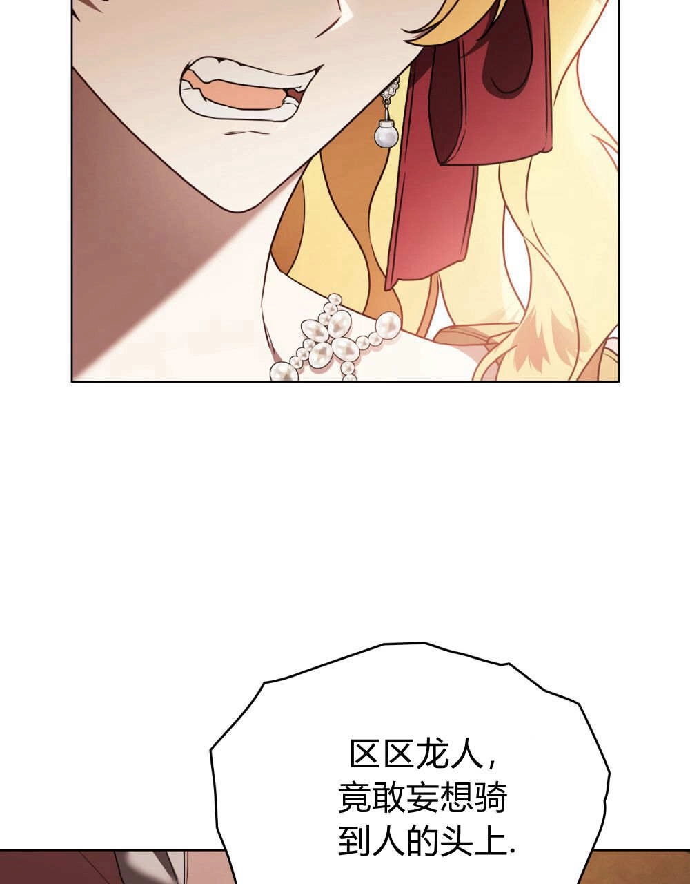 《只是契约婚姻而已》第35话 第85页