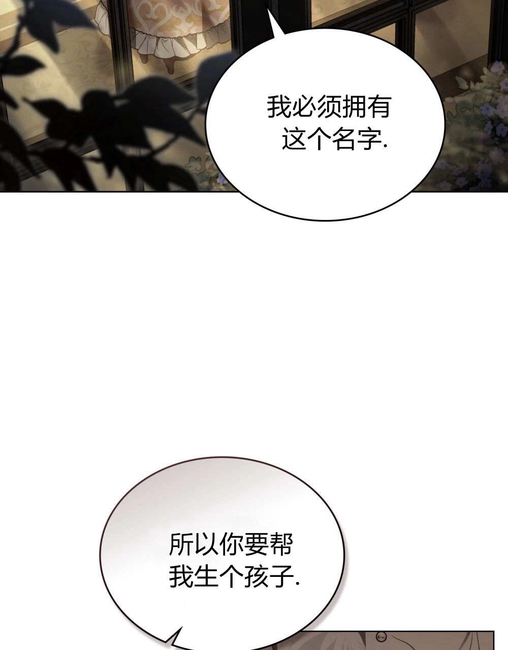 《只是契约婚姻而已》第35话 第89页