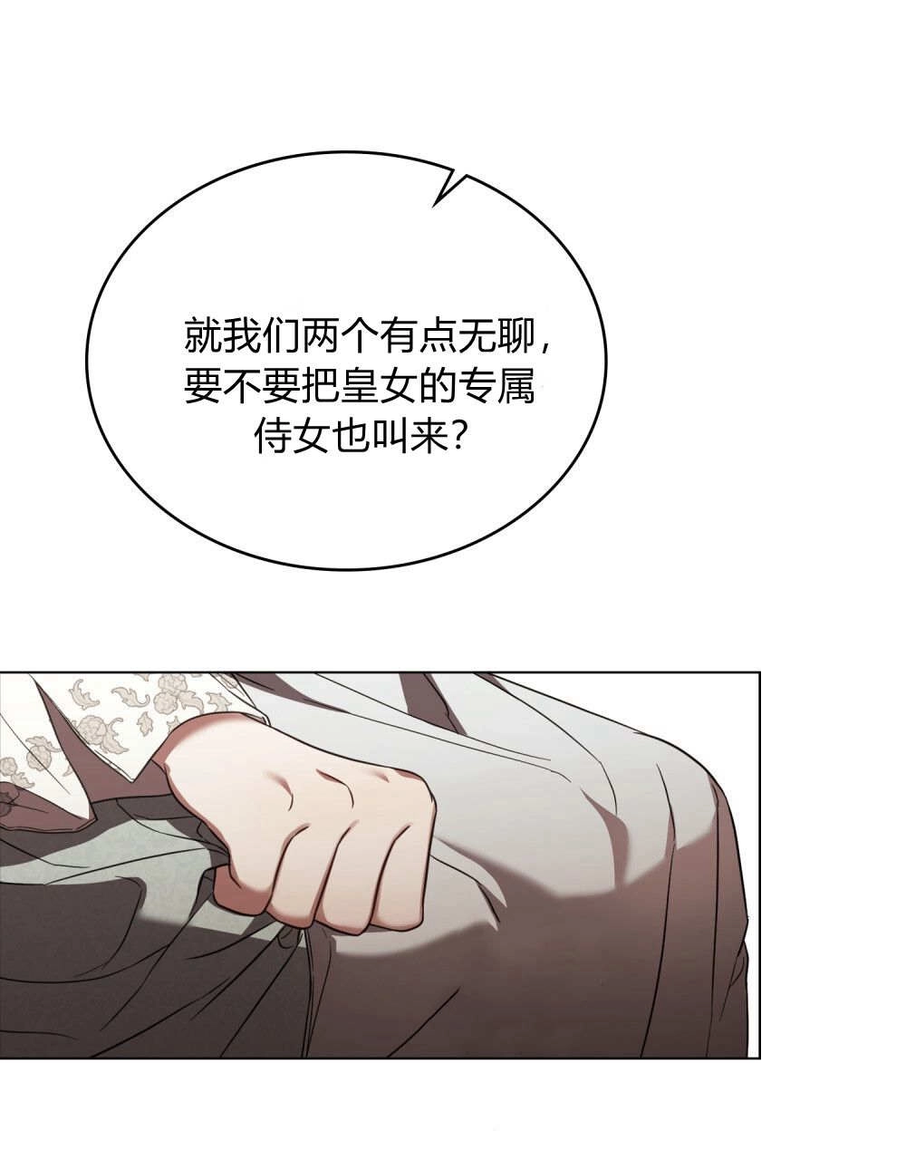 《只是契约婚姻而已》第35话 第10页